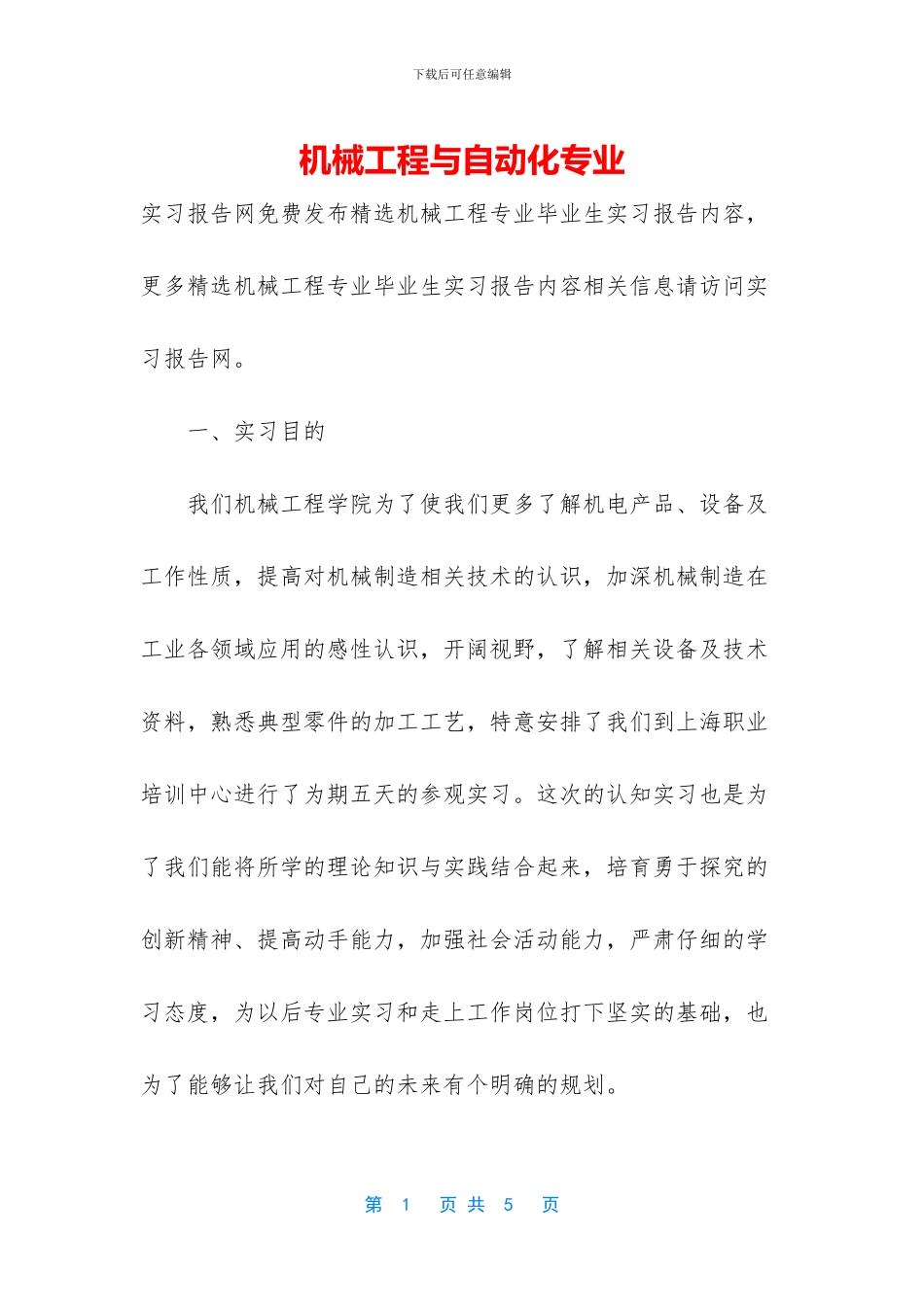 机械工程与自动化专业_第1页