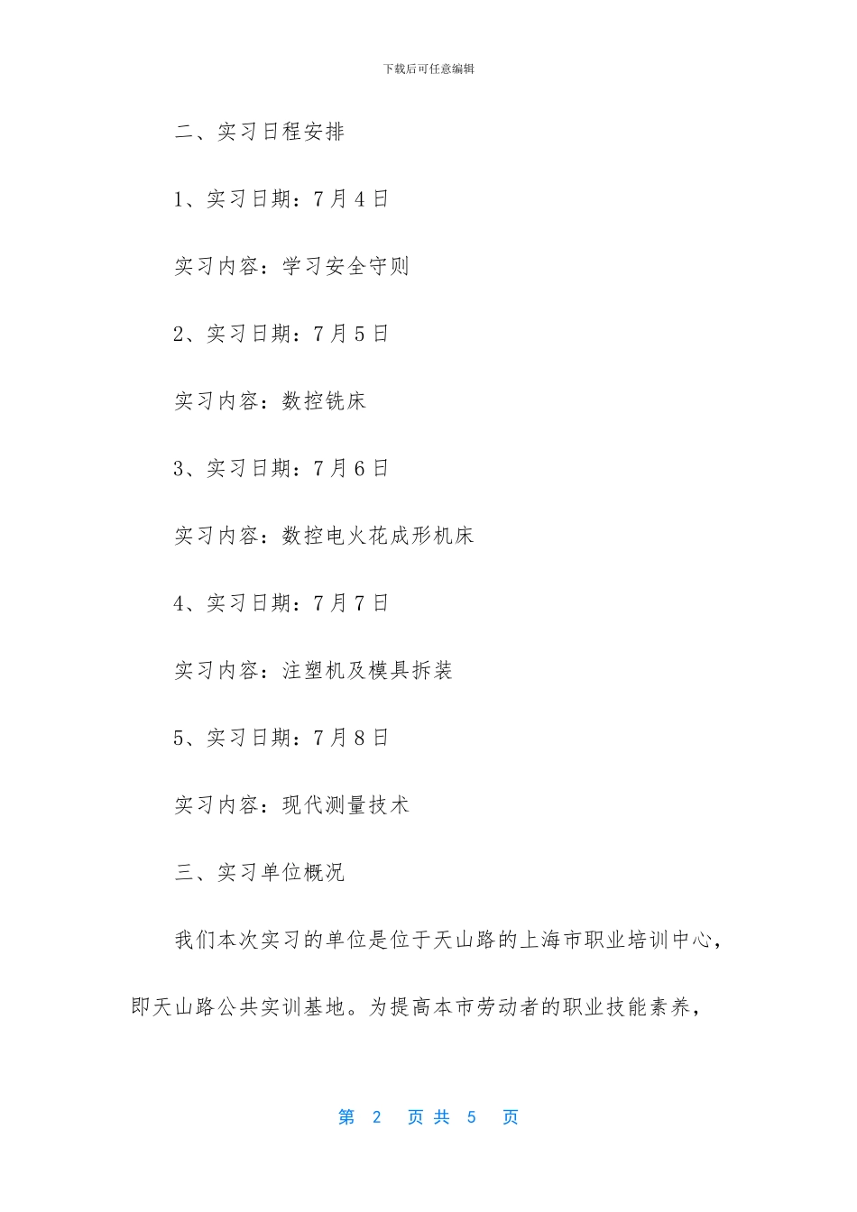 机械工程与自动化专业_第2页