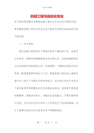 机械工程与自动化专业