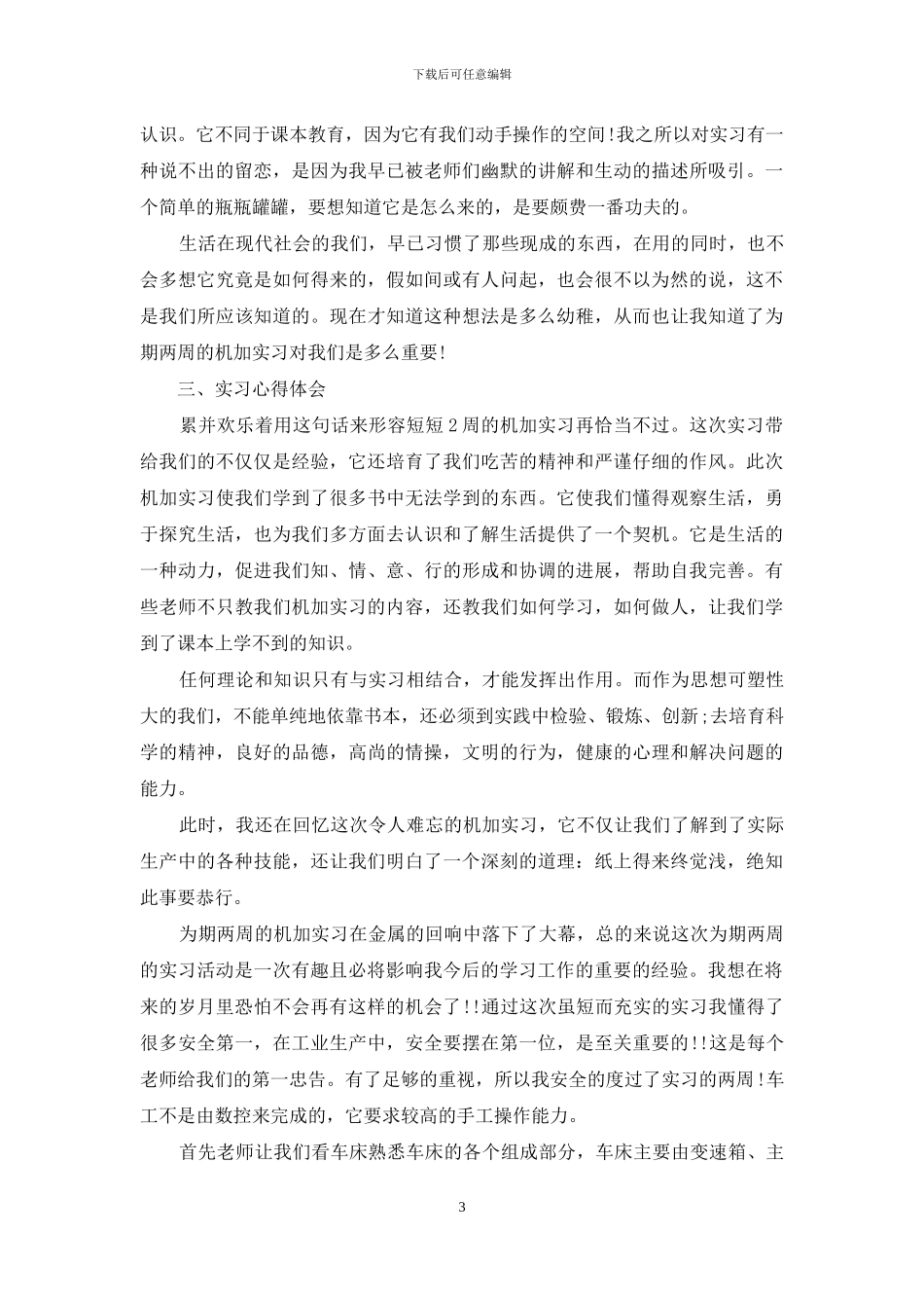 机械工厂实践报告_第3页