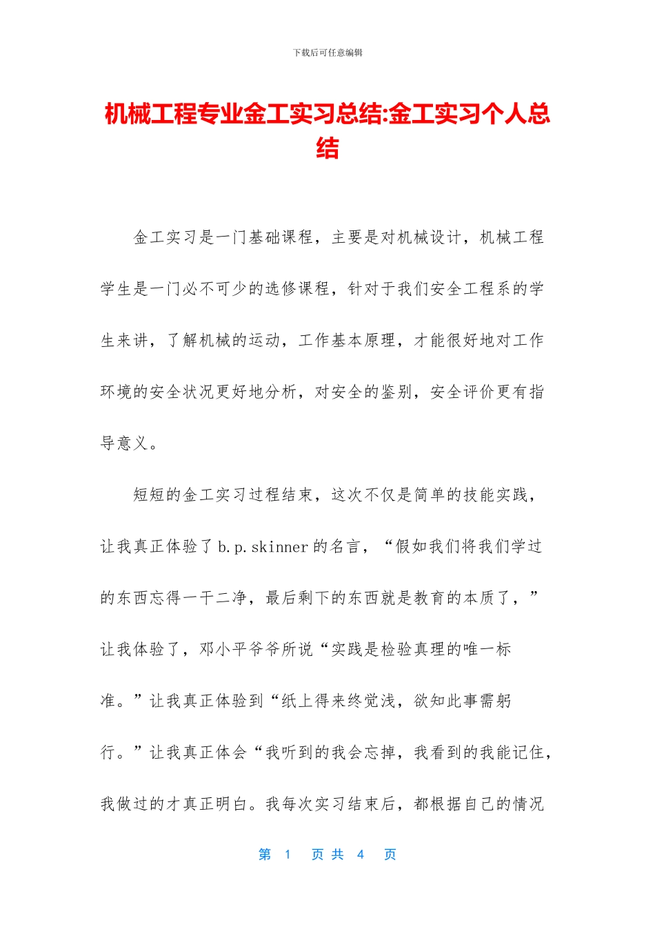 机械工程专业金工实习总结_第1页