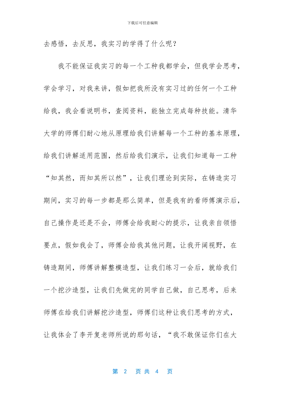 机械工程专业金工实习总结_第2页