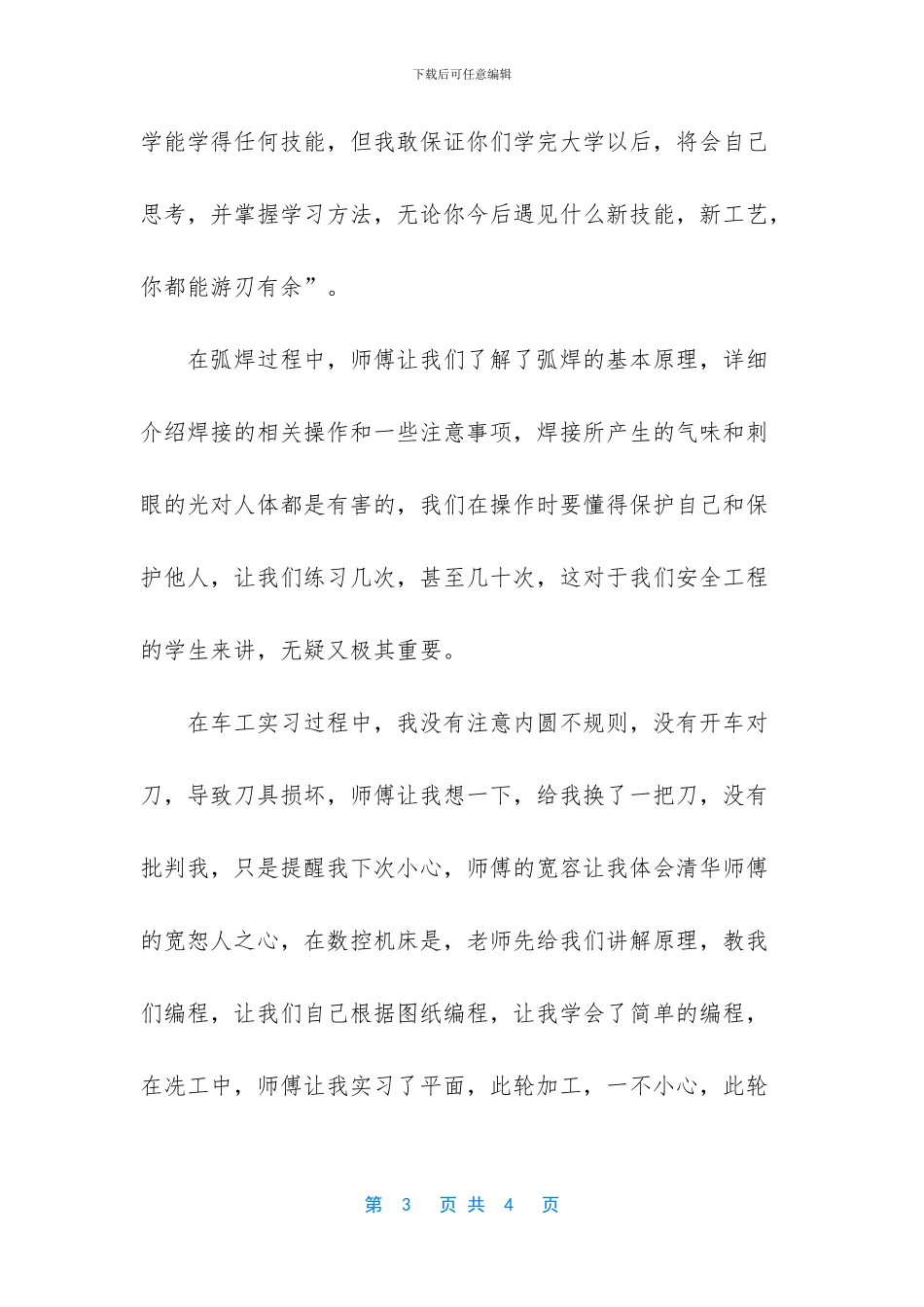 机械工程专业金工实习总结_第3页