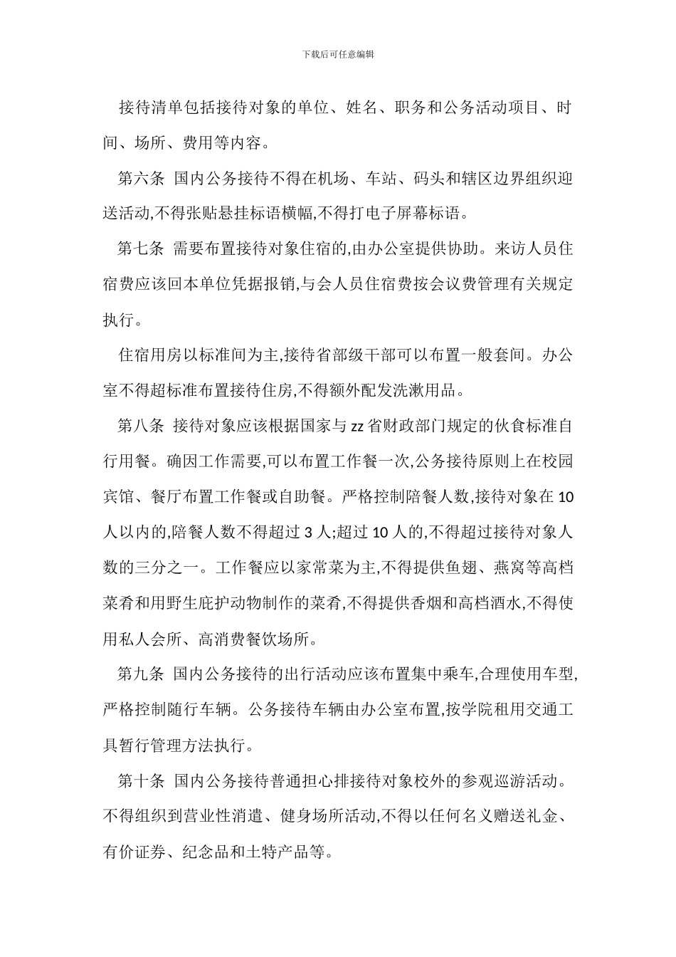 机械工程学院校国内公务接待管理办法_第2页