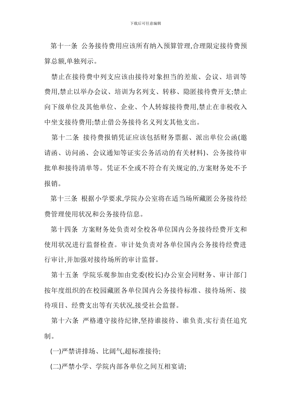 机械工程学院校国内公务接待管理办法_第3页