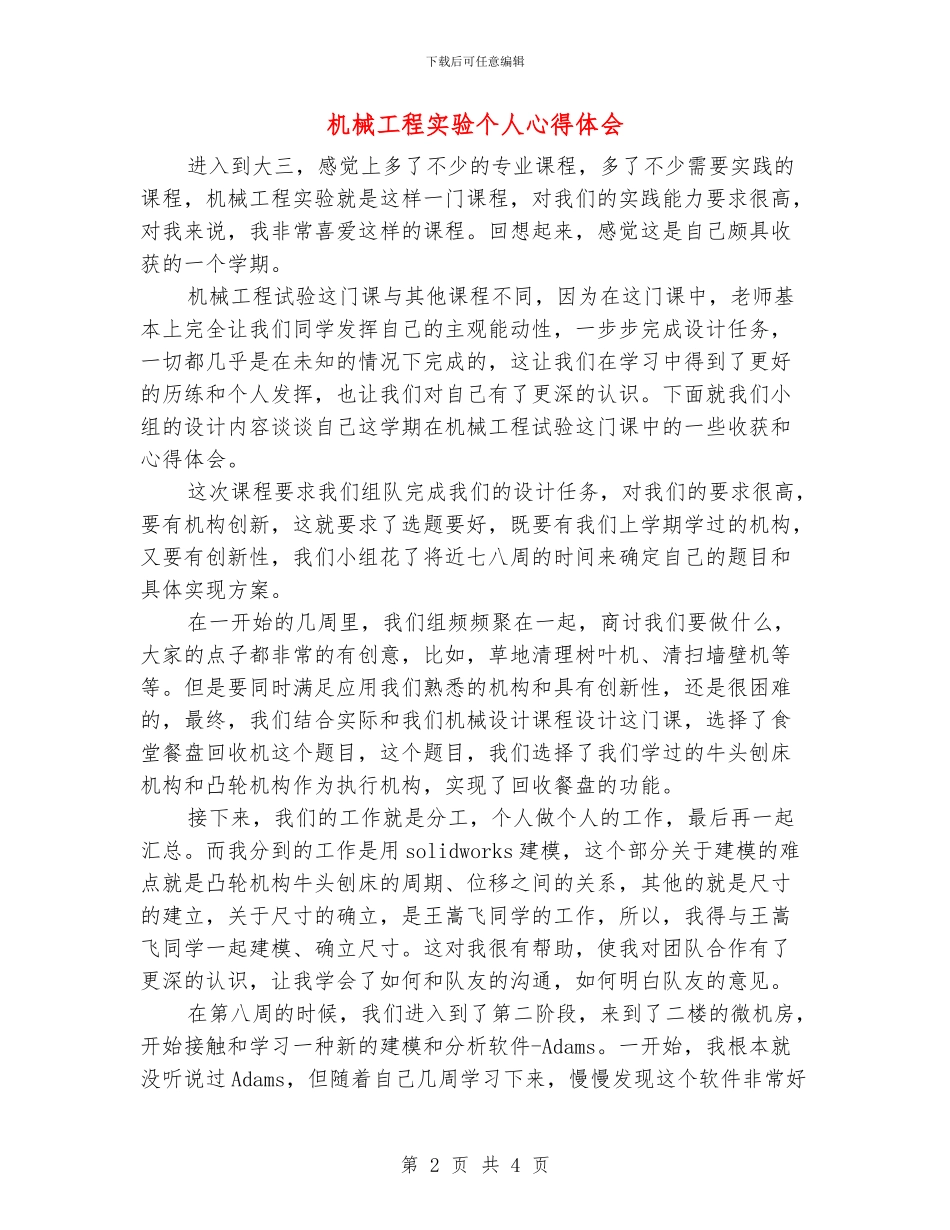 机械工程实验个人心得体会_第2页