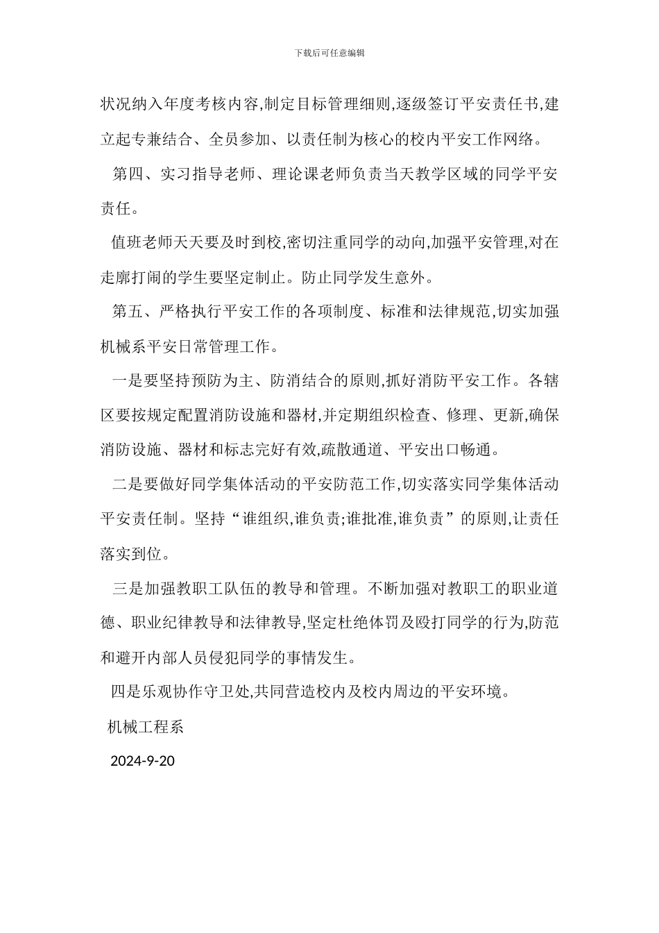 机械工程系安全管理措施_第2页