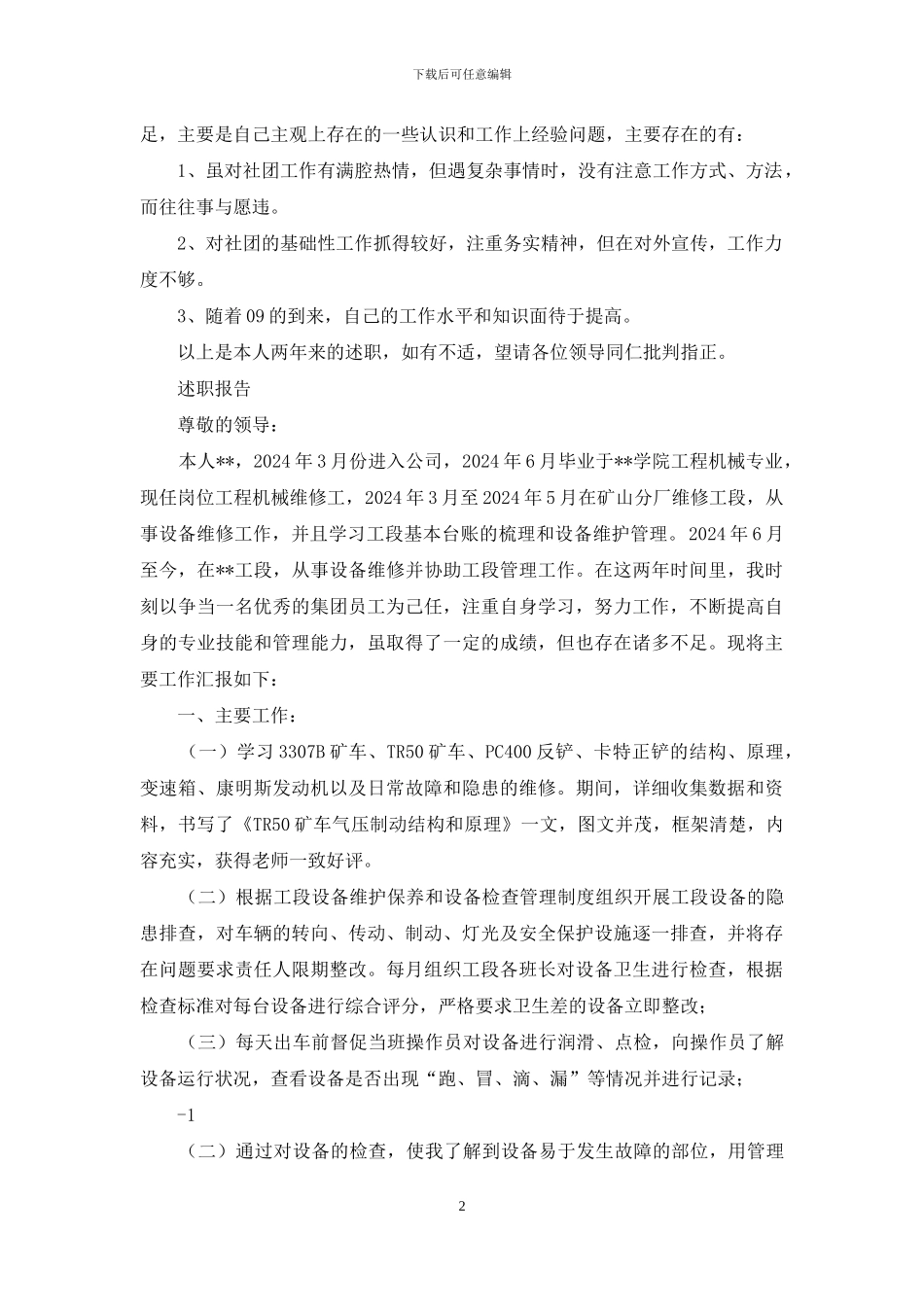 机械工程述职报告_第2页