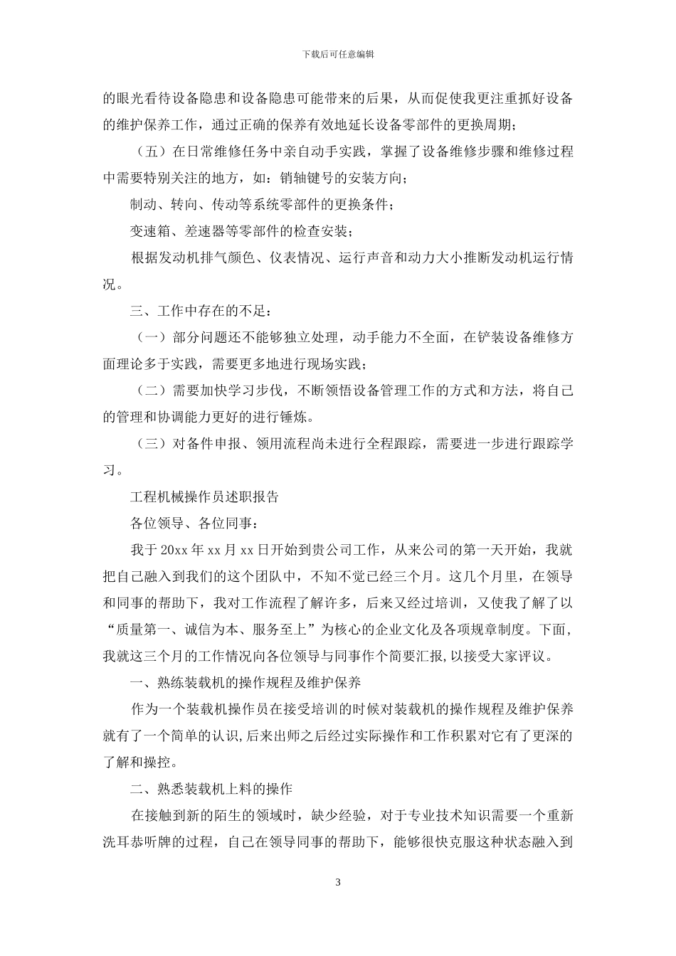 机械工程述职报告_第3页