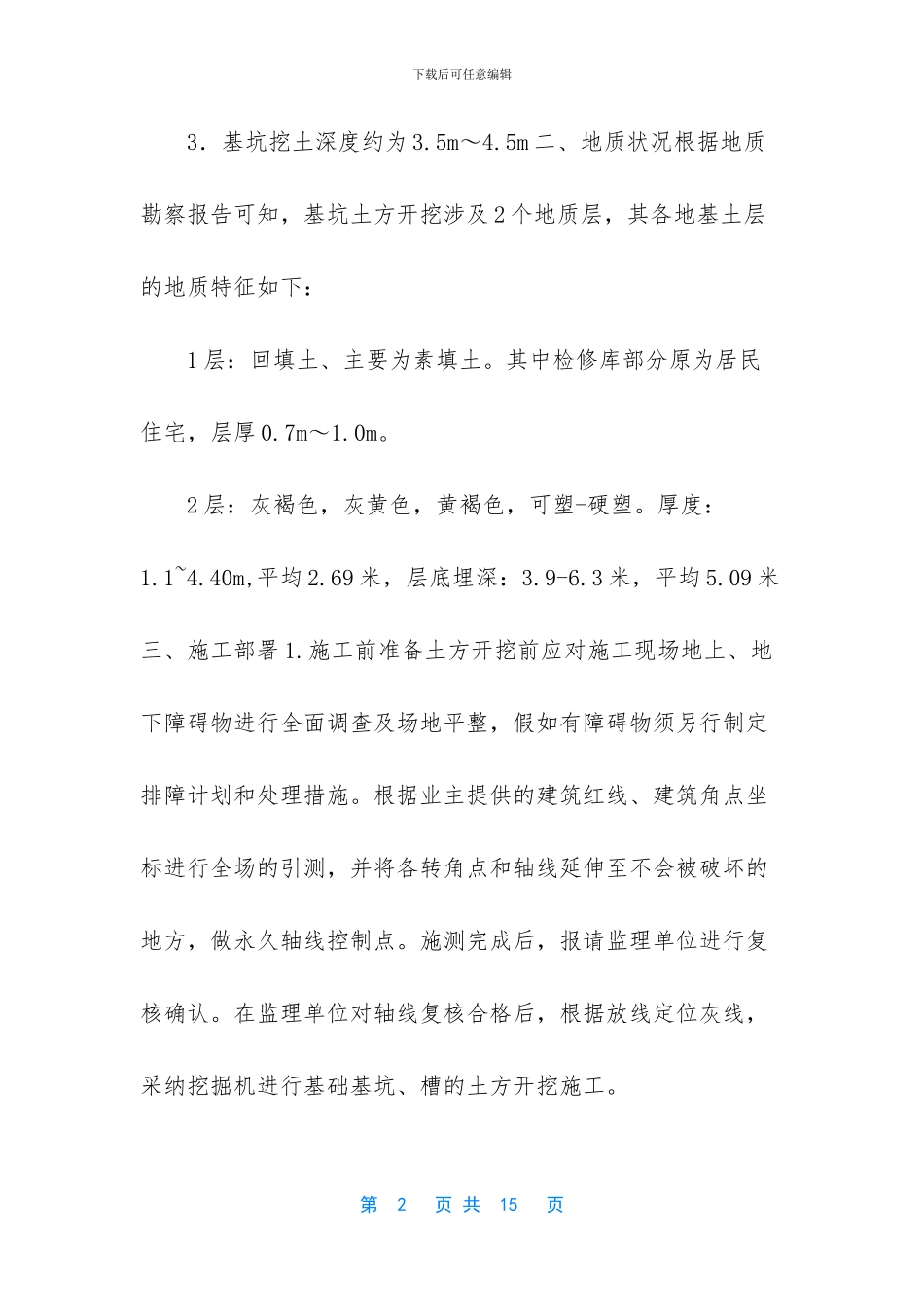 机械开挖基础土方施工方案_第2页