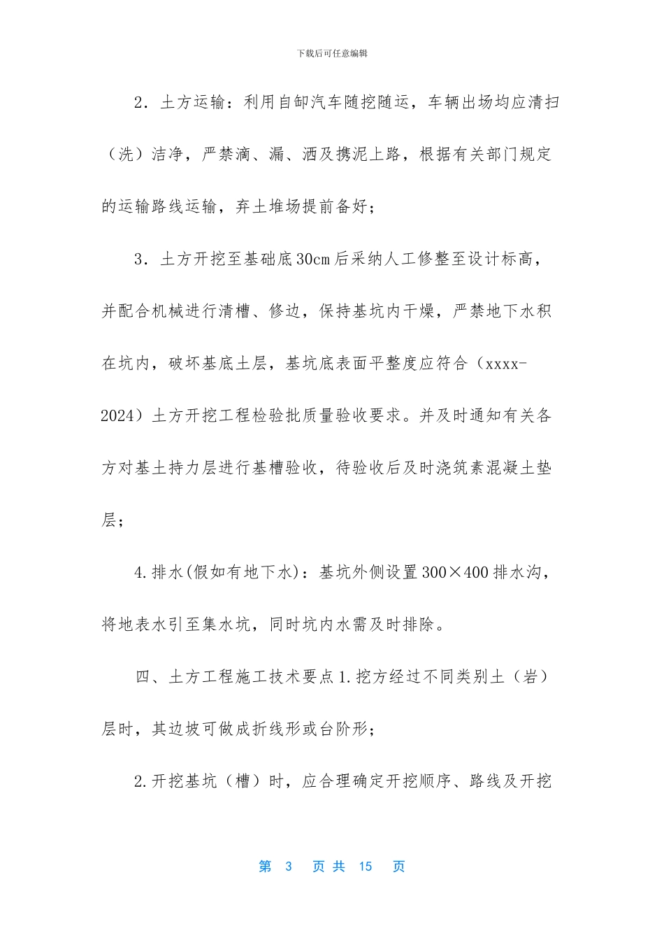 机械开挖基础土方施工方案_第3页