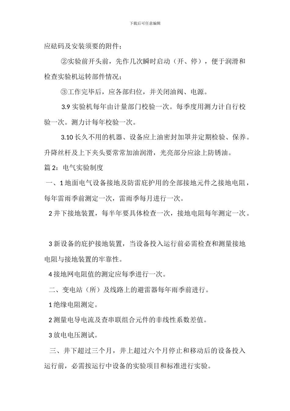 机械性能试验安全管理制度_第2页