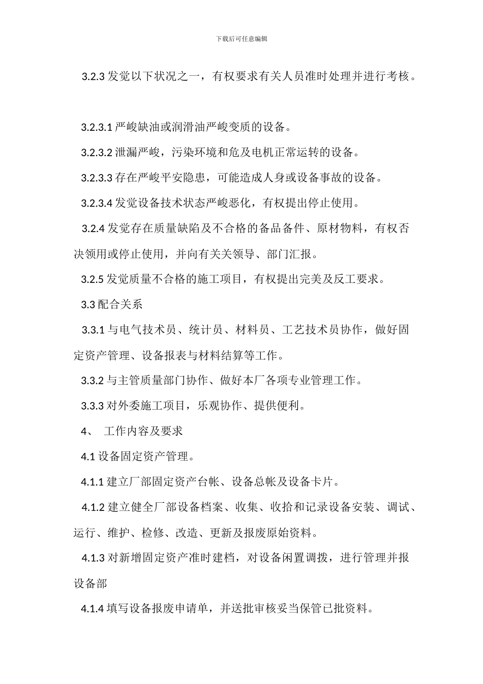 机械技术员岗位岗位职责_第2页