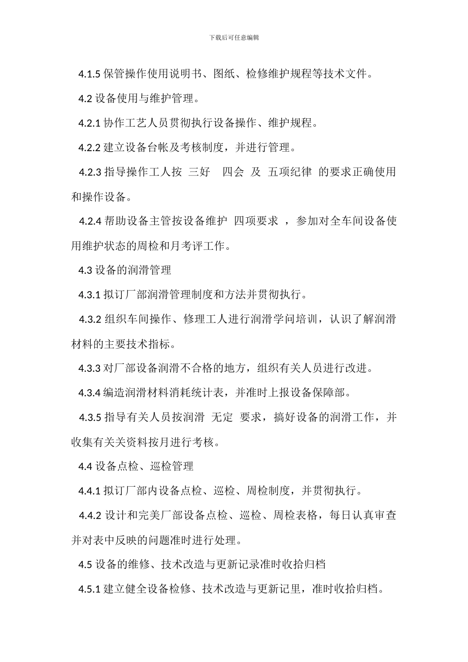 机械技术员岗位岗位职责_第3页