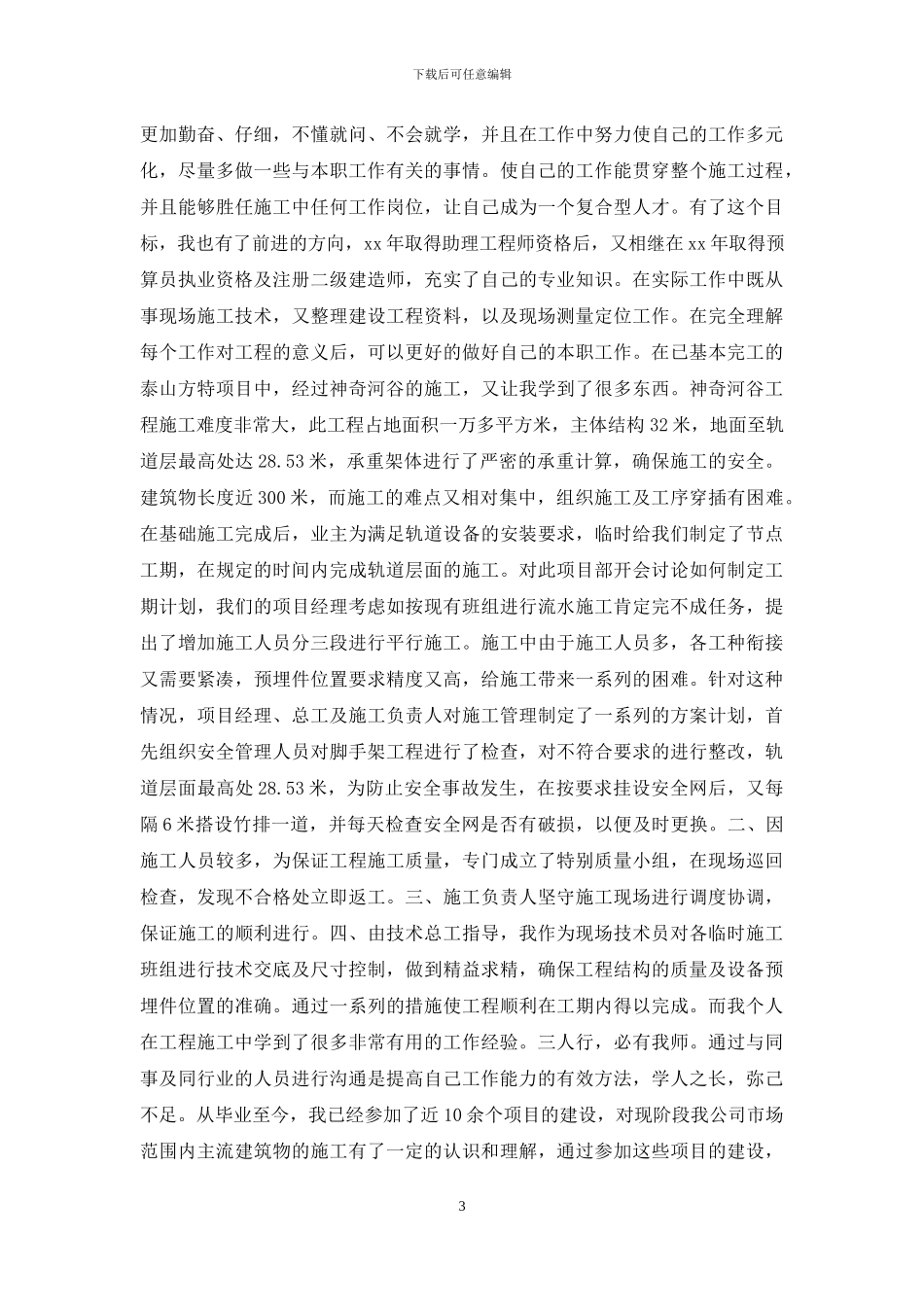 机械技术员竞聘演讲稿_第3页