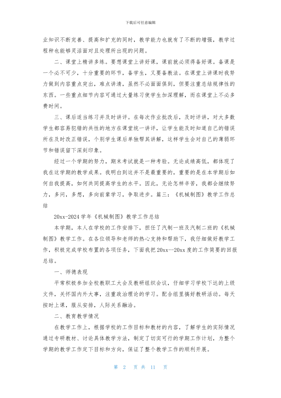 机械教学总结合集六篇_第2页