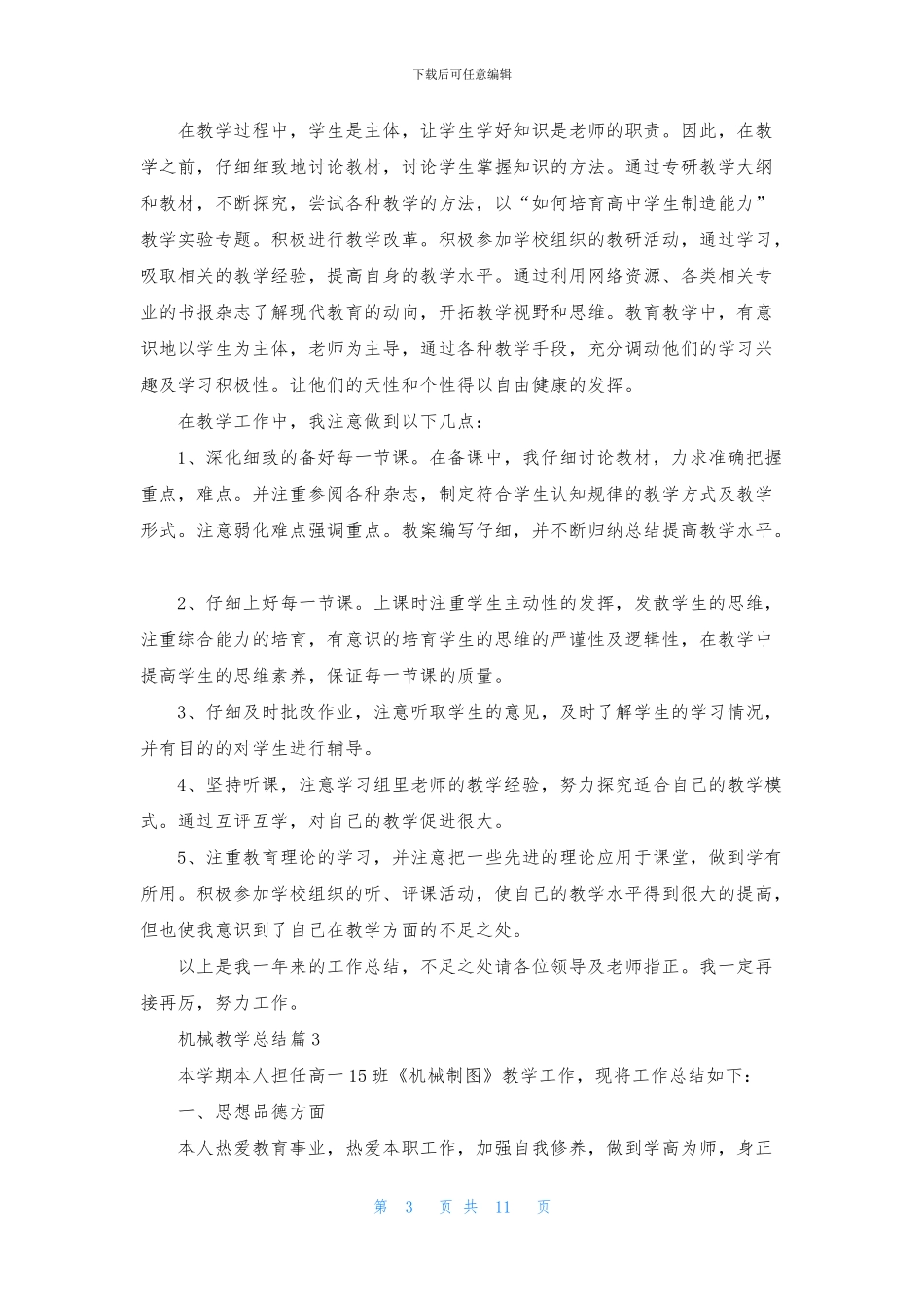 机械教学总结合集六篇_第3页