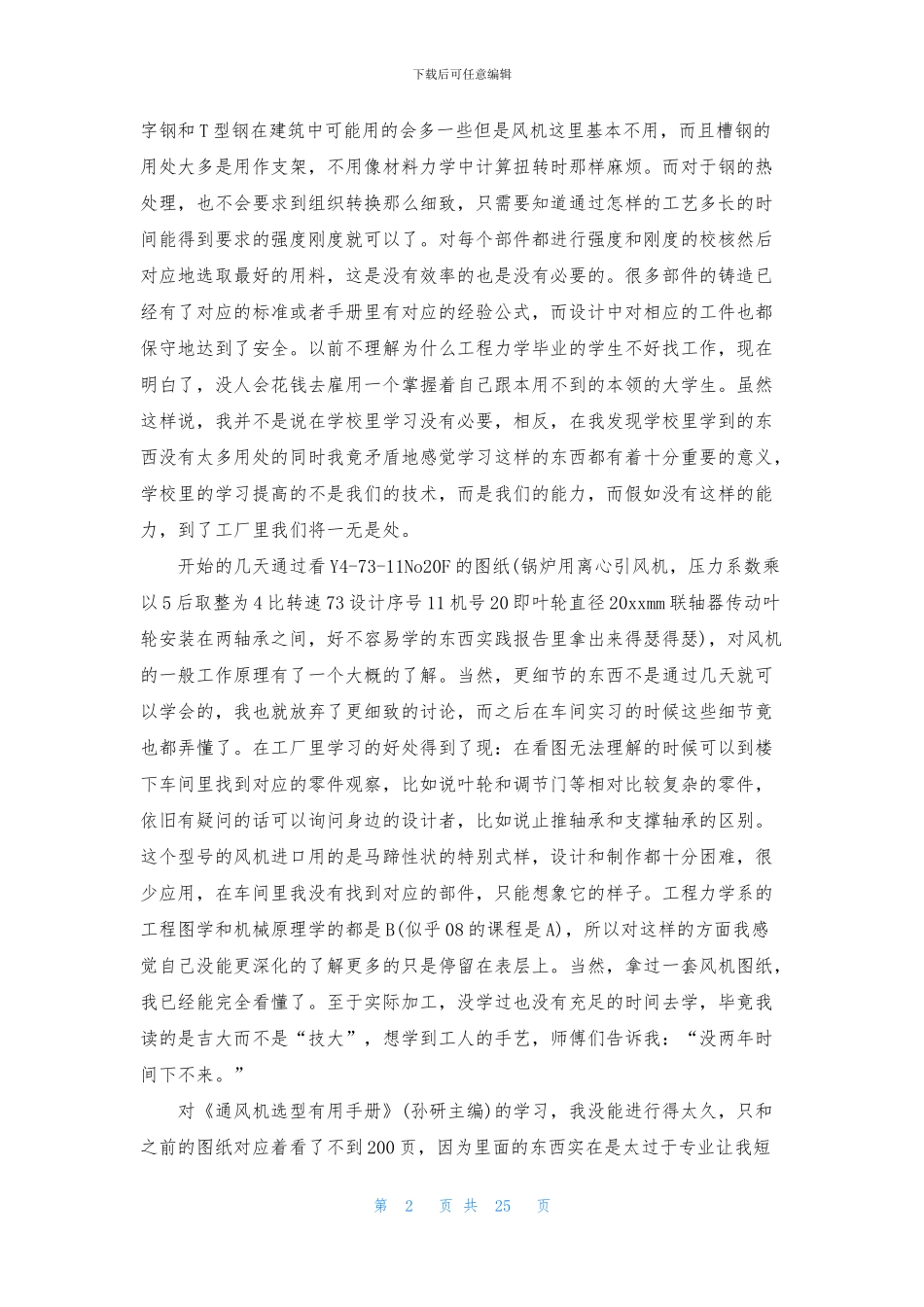 机械暑假实习报告9篇_第2页