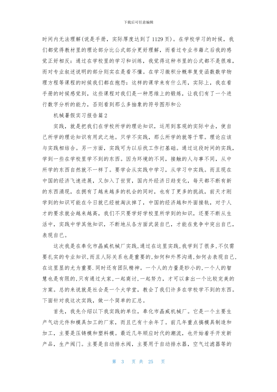 机械暑假实习报告9篇_第3页