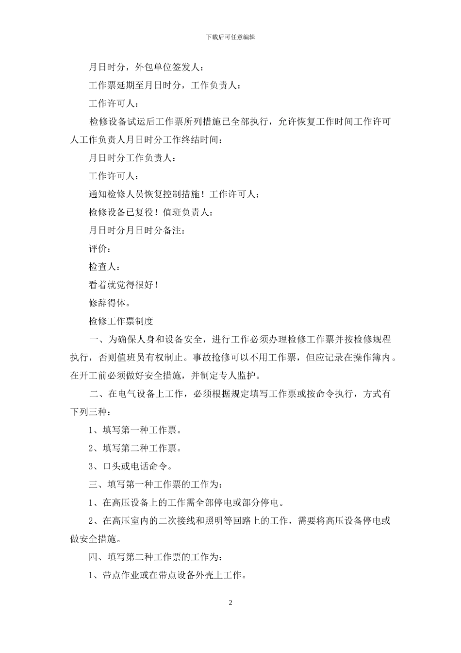 机械检修工作票_第2页