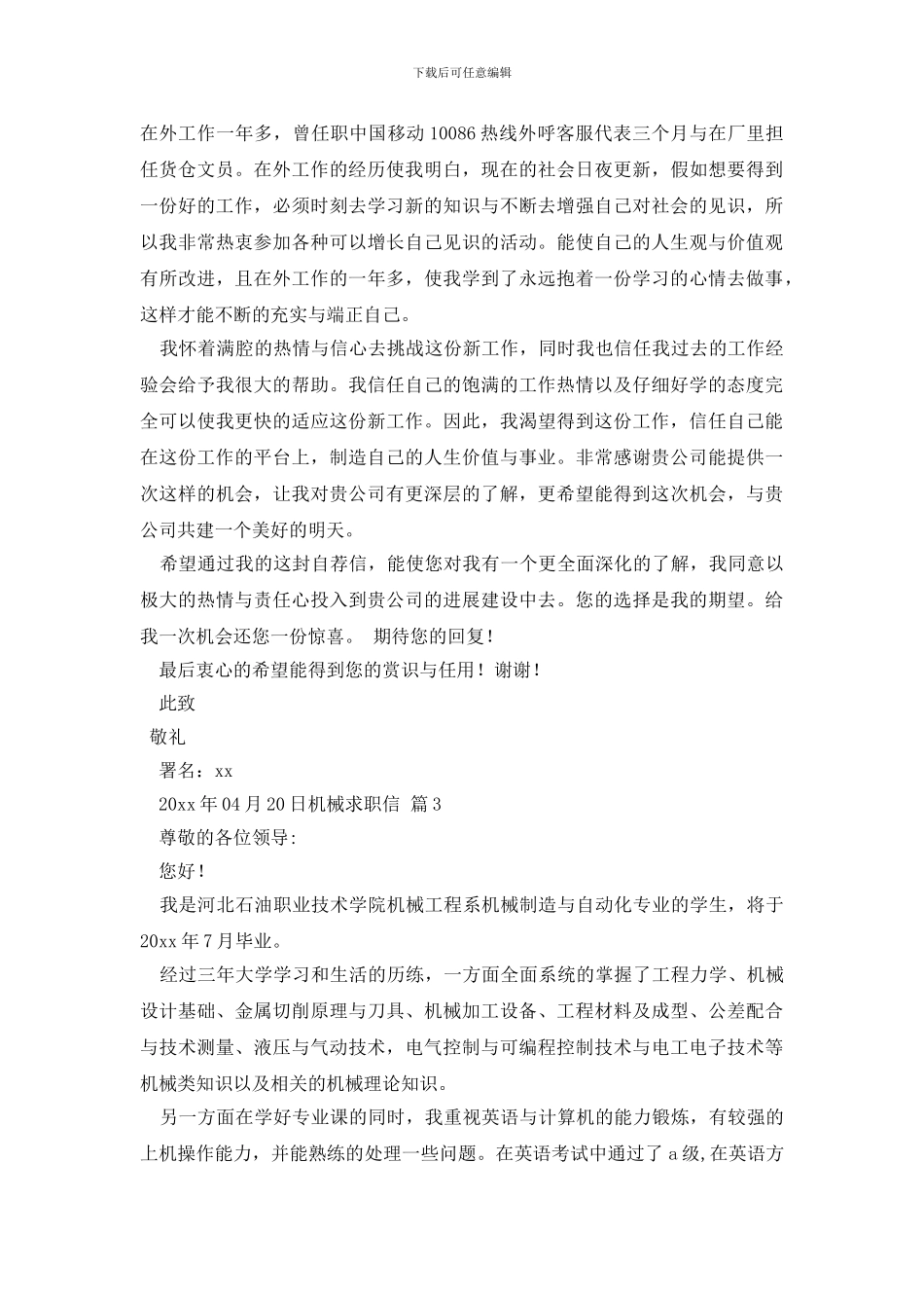机械求职信四篇_第2页