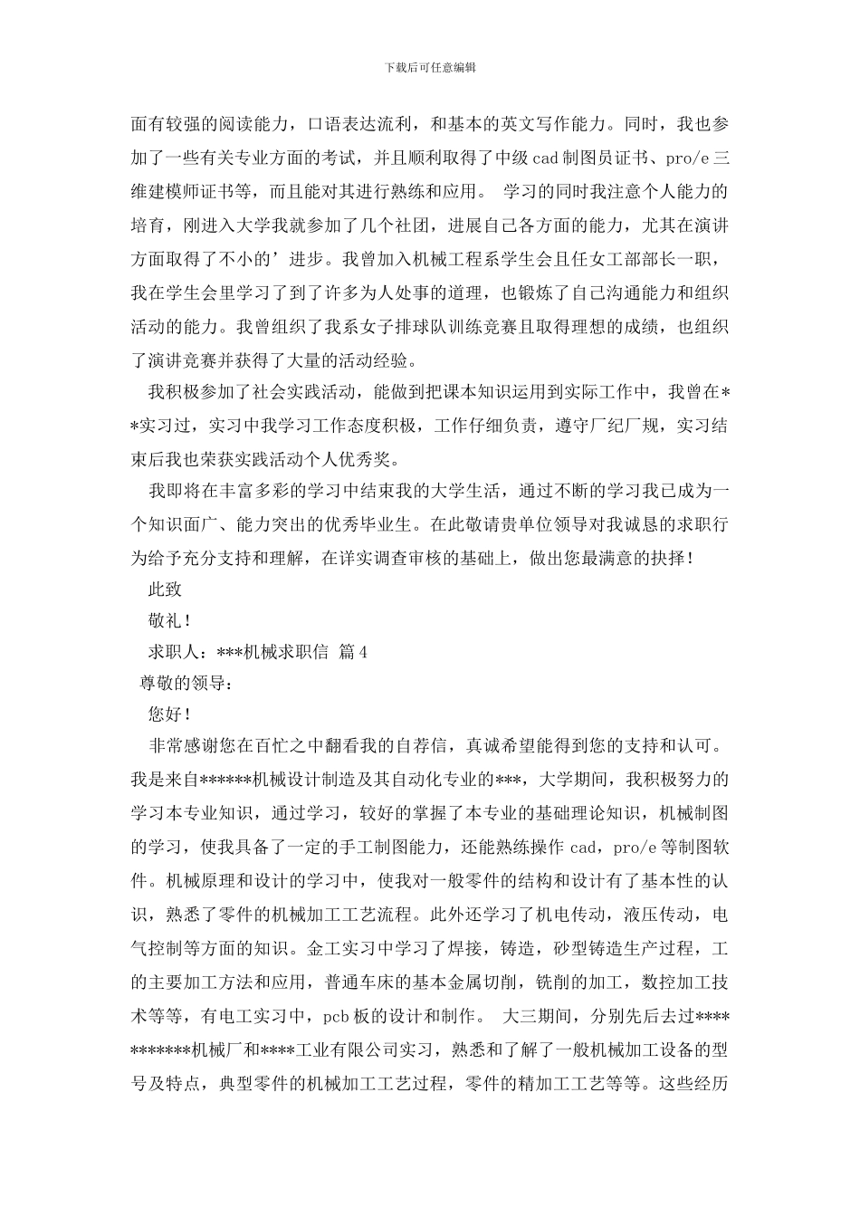 机械求职信四篇_第3页