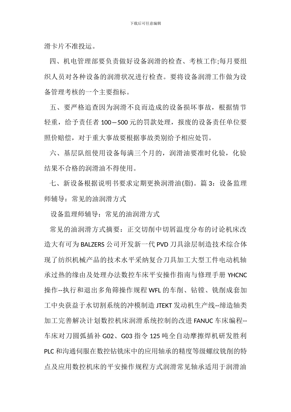 机械润滑站管理制度_第3页