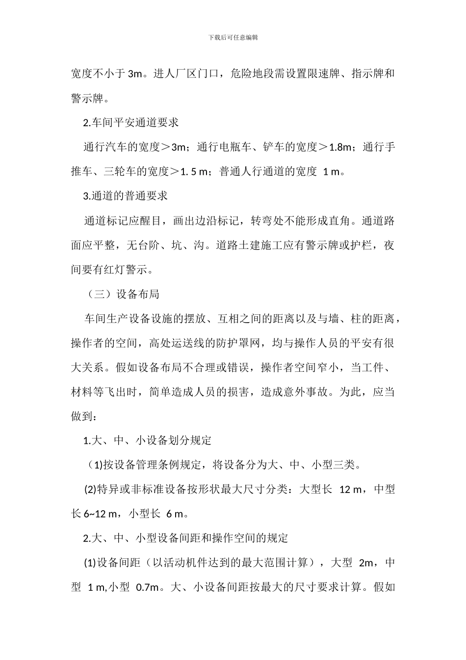 机械生产作业环境管理要求_第2页