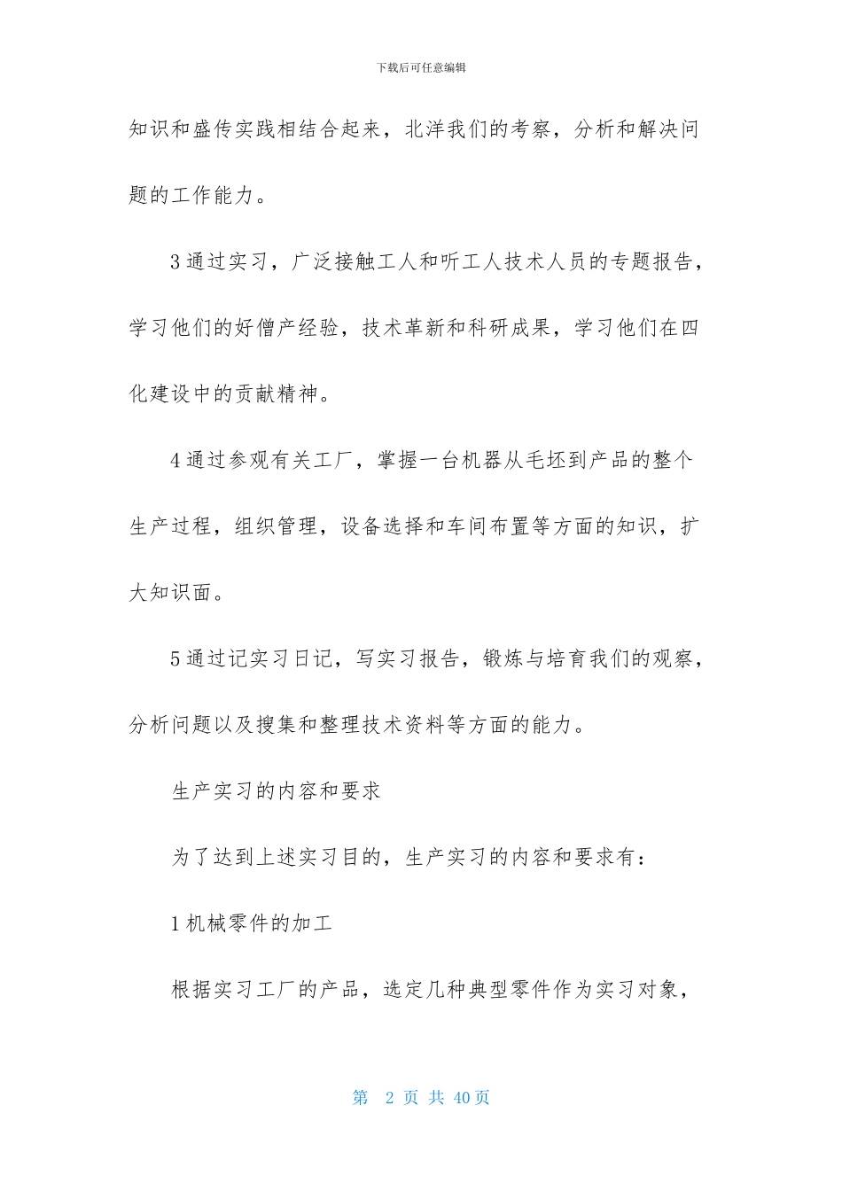 机械生产实习报告四篇_第2页
