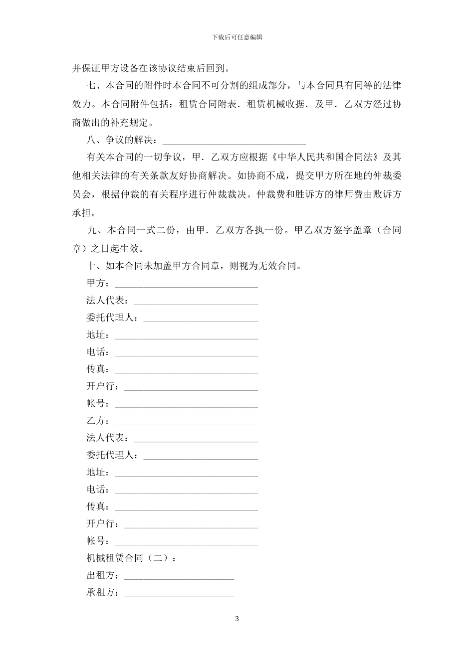 机械租赁合同(10篇)_第3页