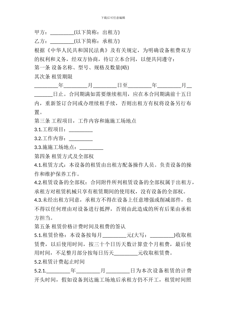 机械租赁合同书_第2页