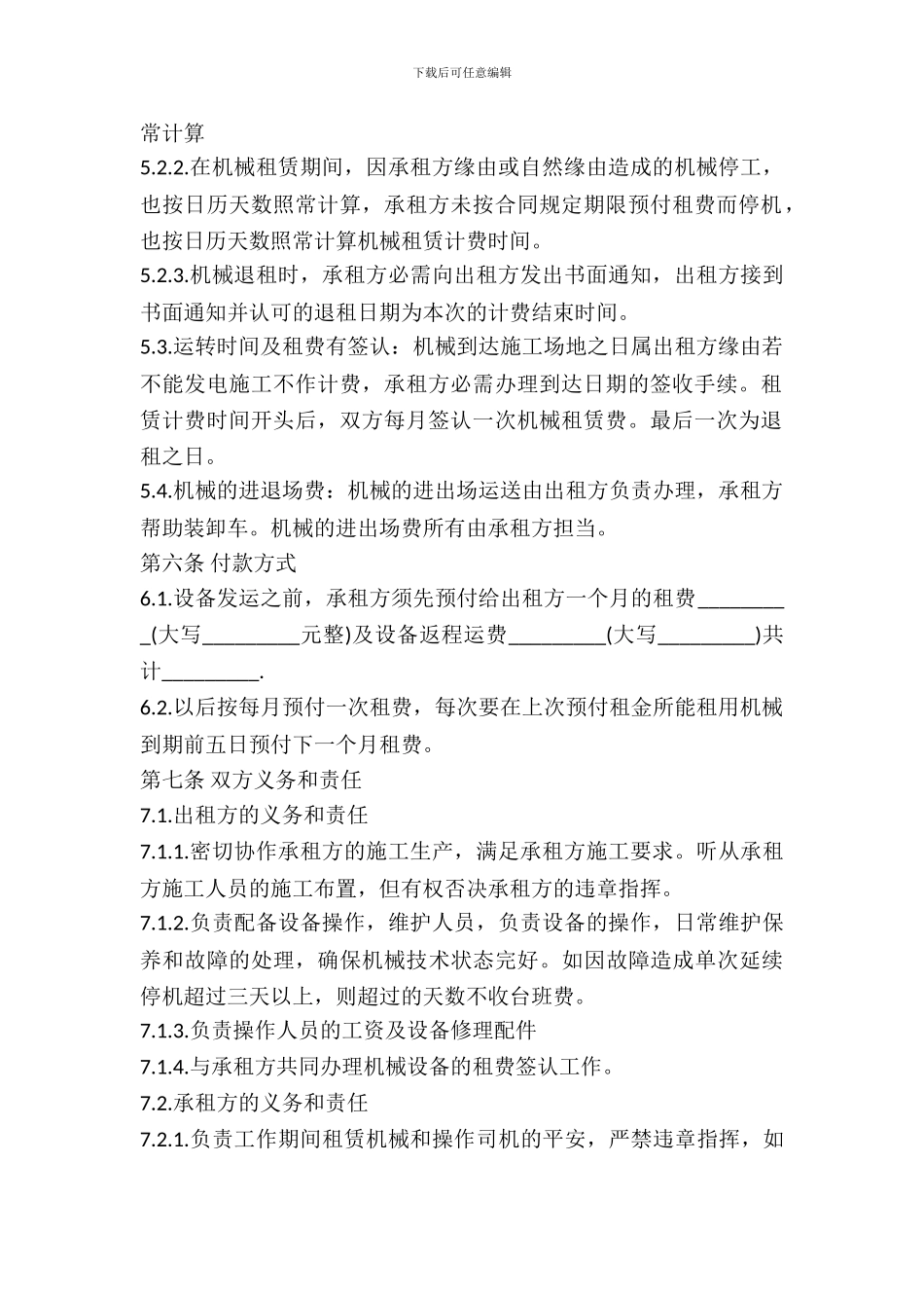 机械租赁合同书_第3页