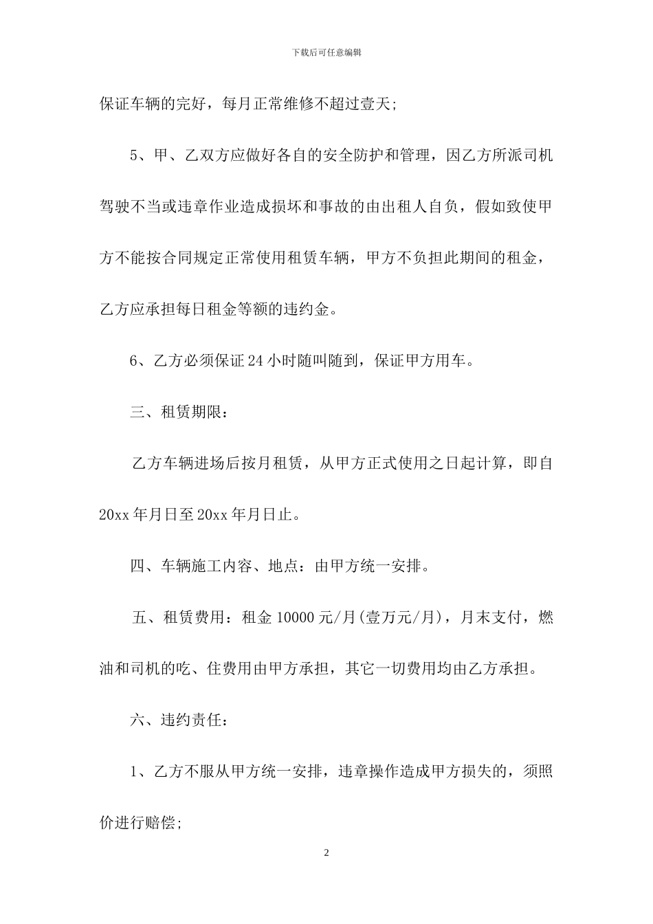 机械租赁合同合集八篇_第2页