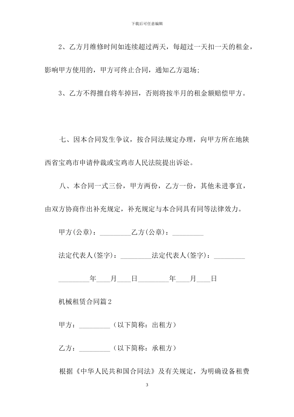 机械租赁合同合集八篇_第3页