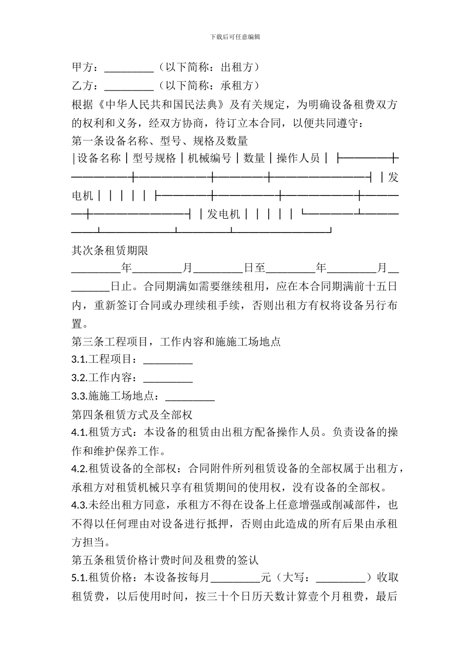机械租赁合同样本_第2页
