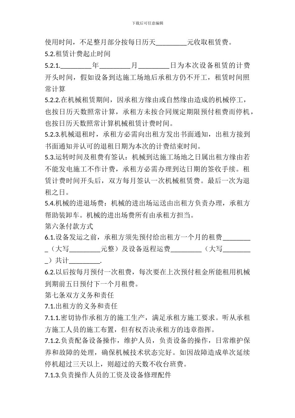 机械租赁合同样本_第3页