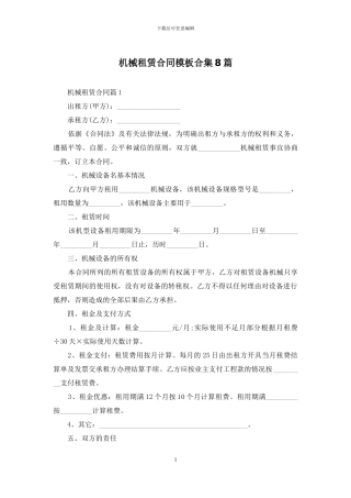 机械租赁合同模板合集8篇