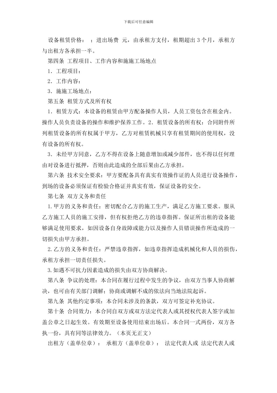 机械租赁合同模板汇总十篇_第3页