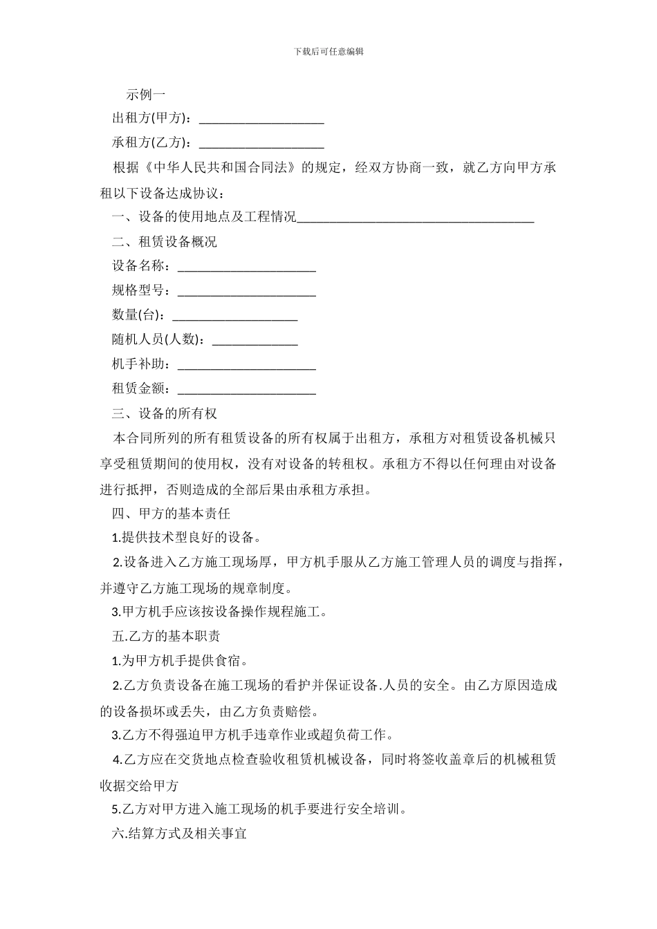 机械租赁合同范本.doc_第2页