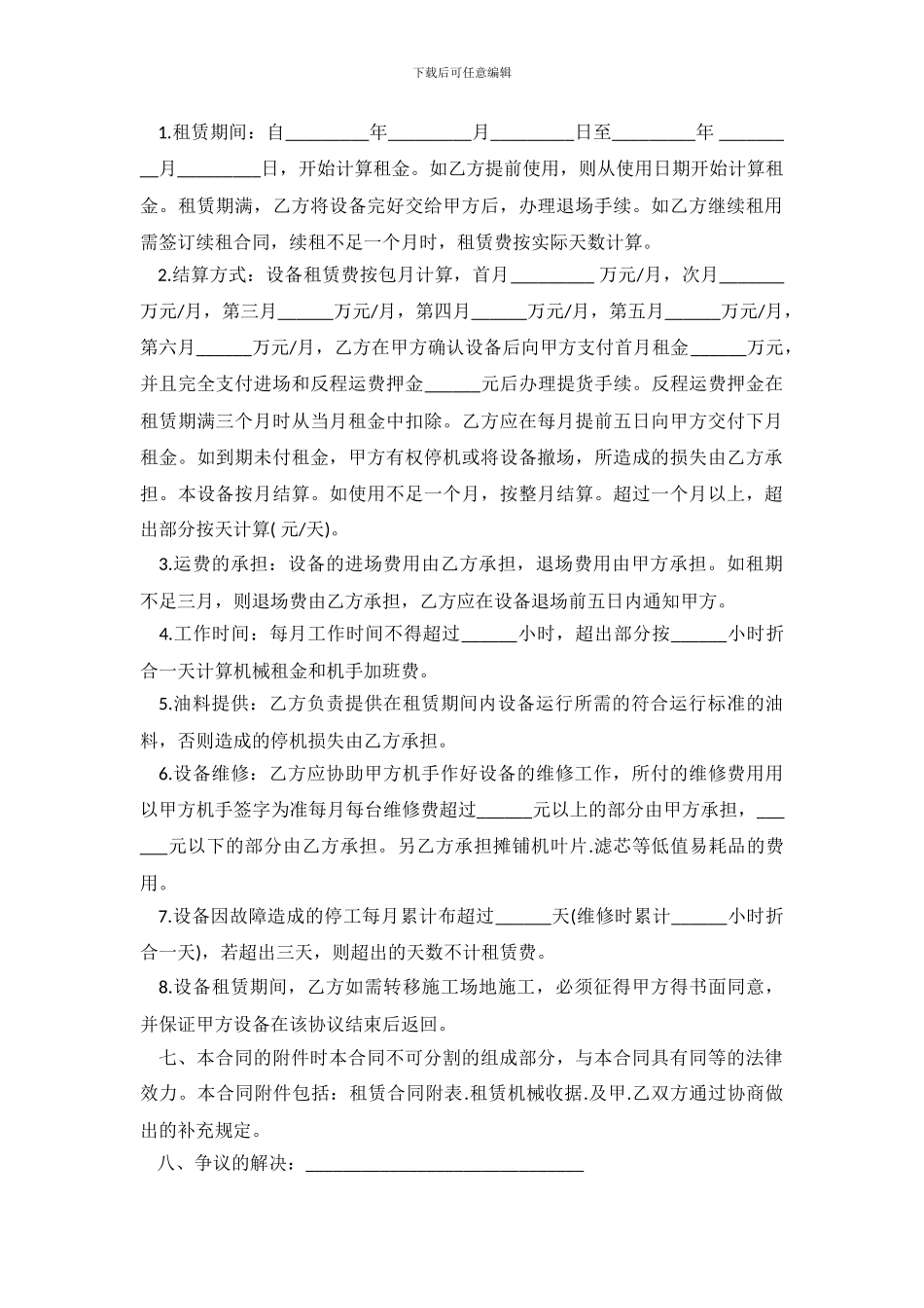 机械租赁合同范本.doc_第3页