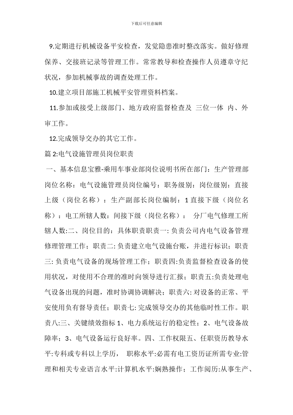 机械管理员岗位职责_第2页