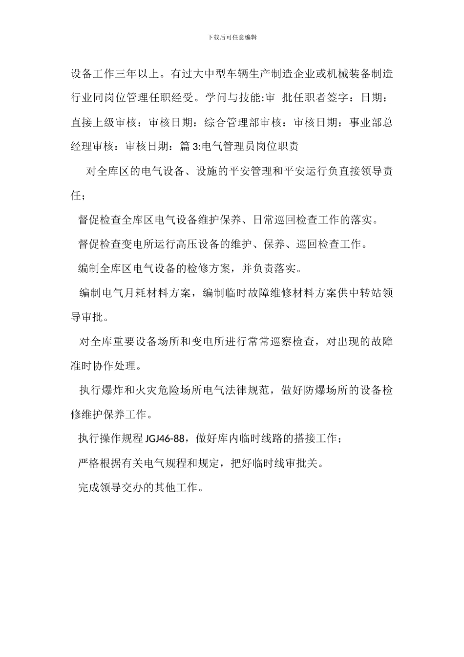 机械管理员岗位职责_第3页