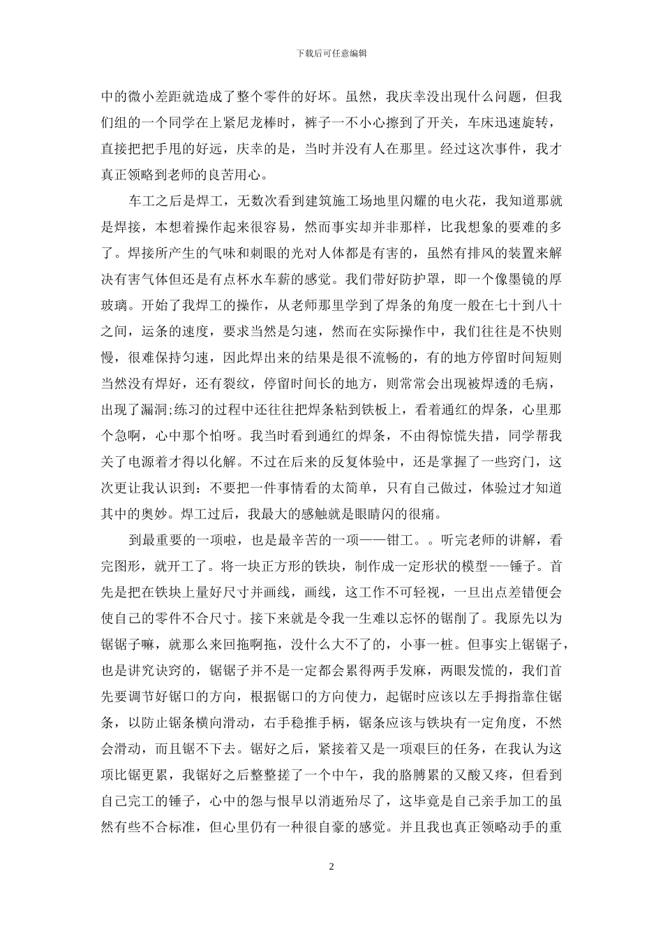 机械类专业学生金工实习心得体会_第2页