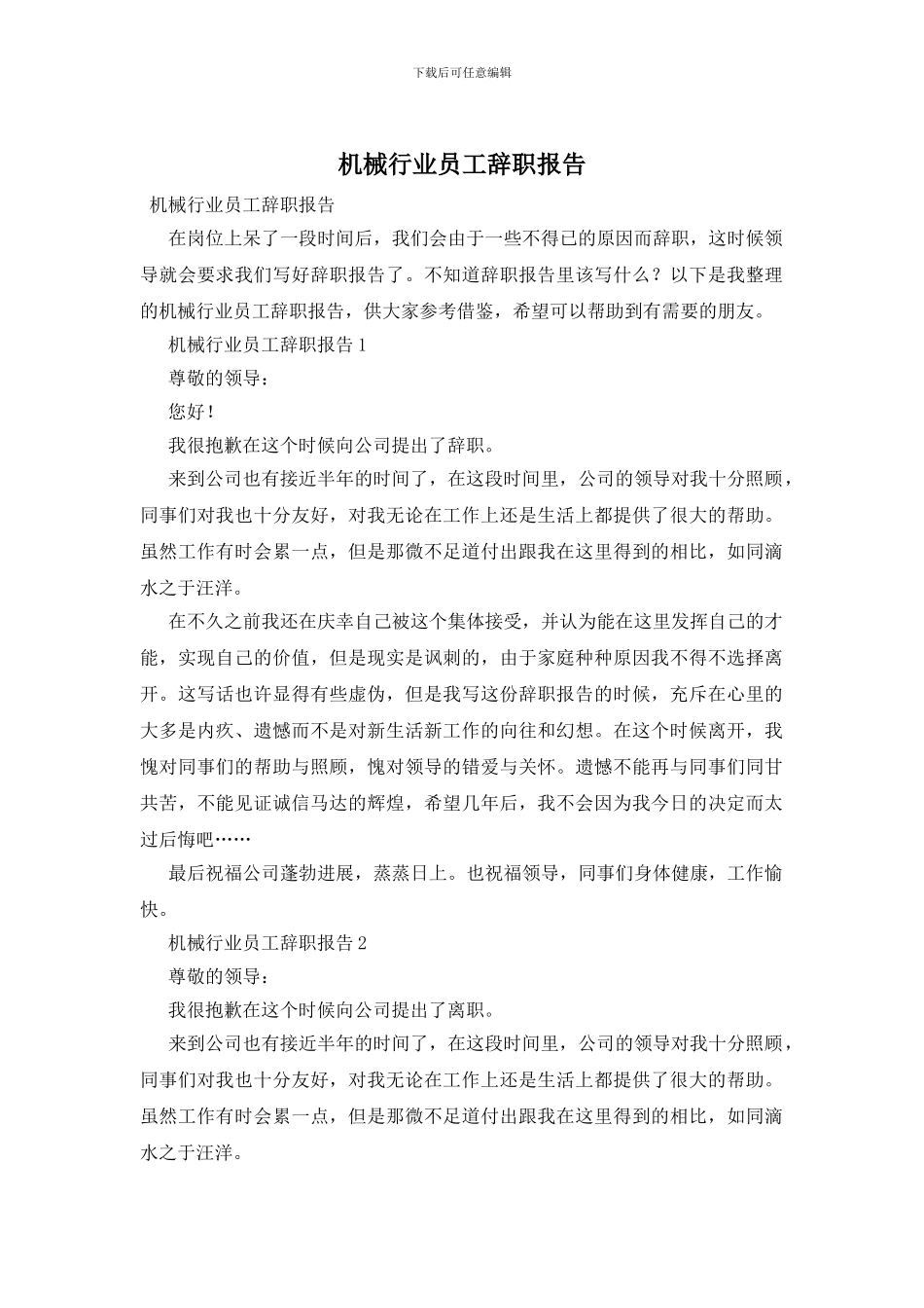 机械行业员工辞职报告_第1页