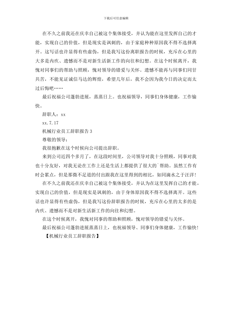 机械行业员工辞职报告_第2页