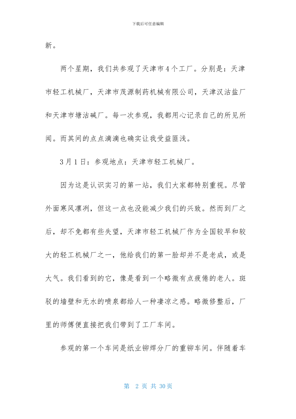 机械认识实习报告7篇_第2页