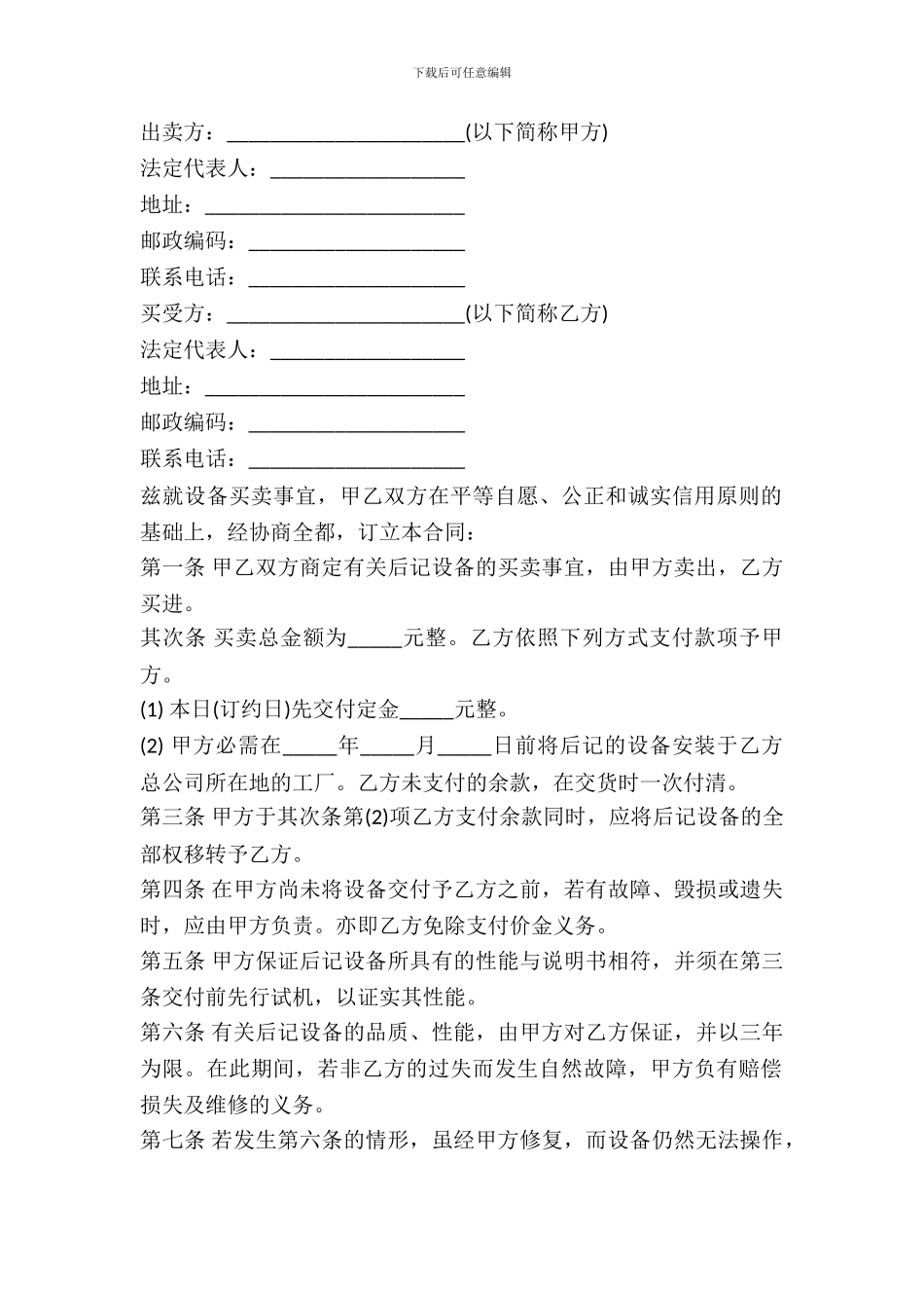 机械设备买卖合同-1_第2页
