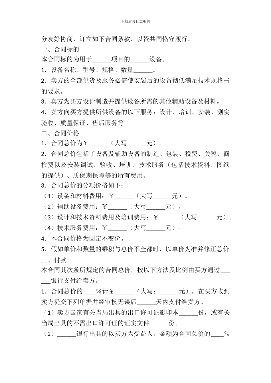 机械设备买卖合同_第3页