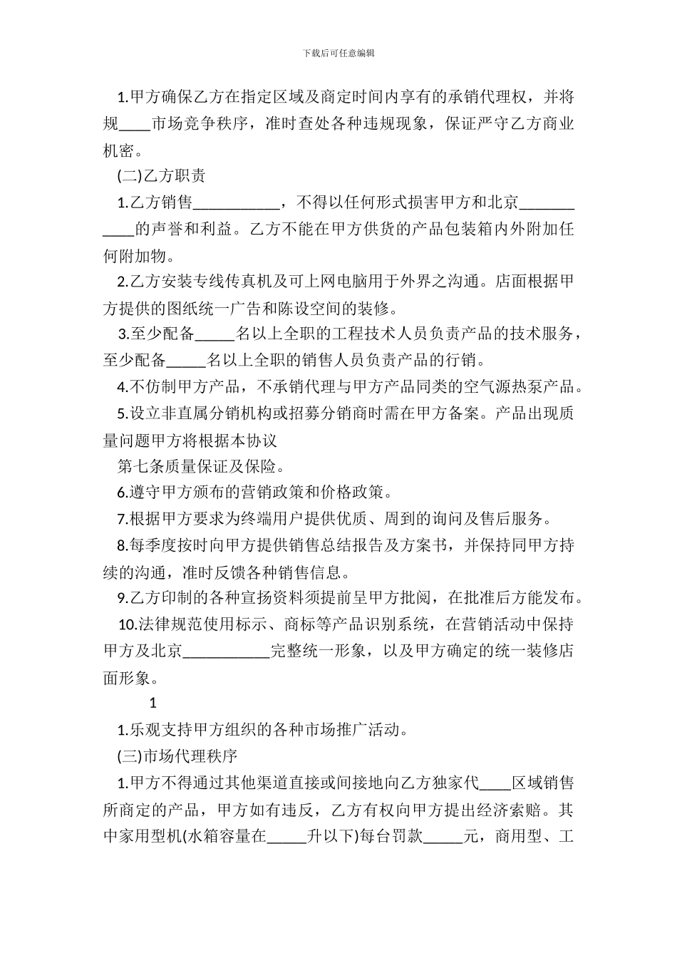 机械设备供货合同范文本3_第3页