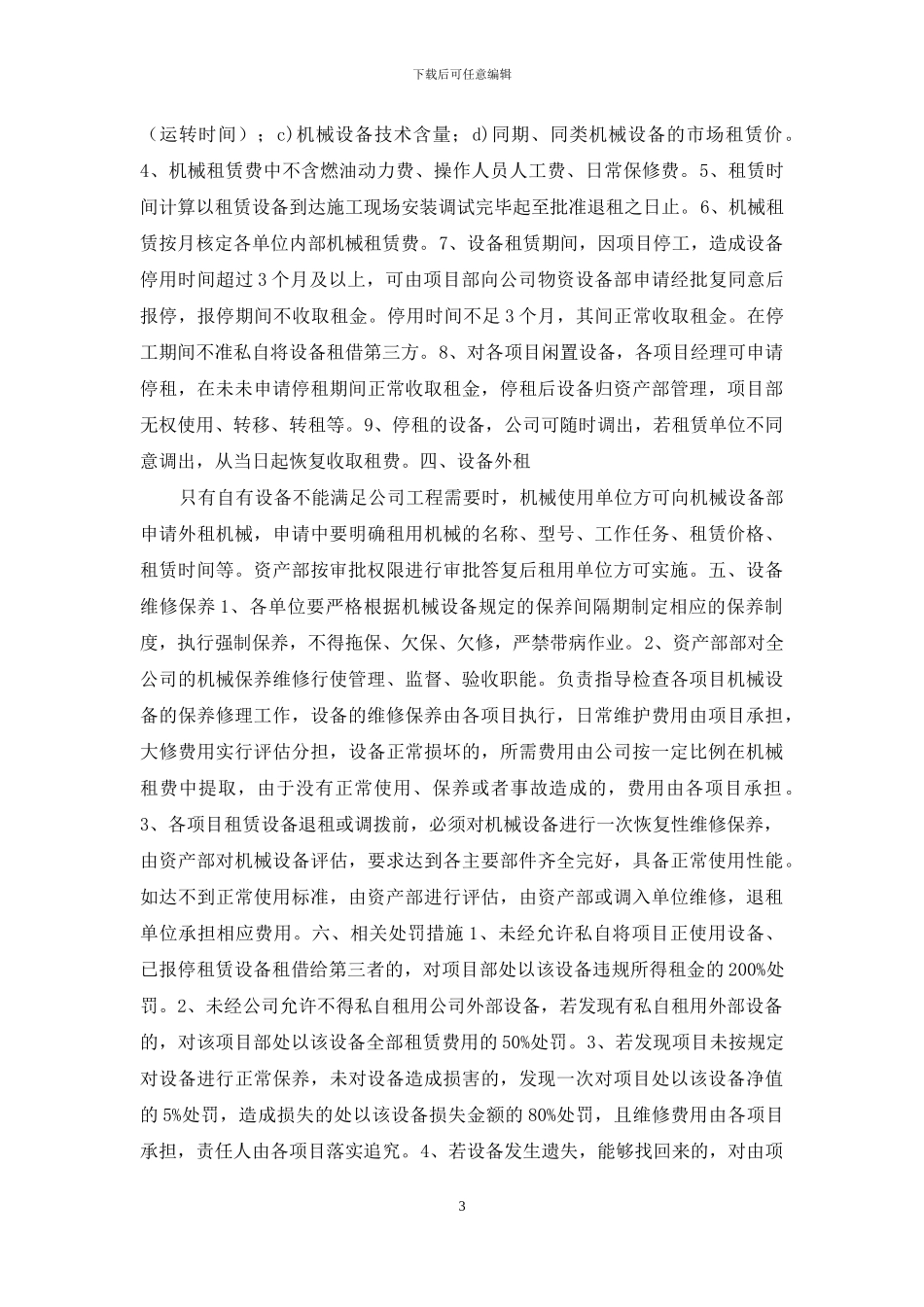 机械设备内部租赁管理办法_第3页